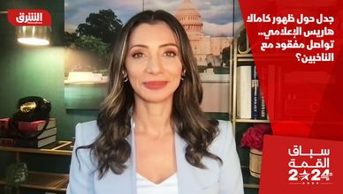 جدل حول ظهور كامالا هاريس الإعلامي.. تواصل مفقود مع الناخبين؟