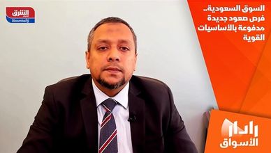السوق السعودية.. فرص صعود جديدة مدفوعة بالأساسيات القوية