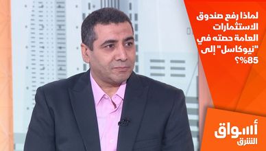 لماذا رفع صندوق الاستثمارات العامة حصته في "نيوكاسل" إلى 85%؟