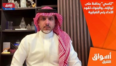 "تاسي" يحافظ على توازنه.. والبنوك تقود الأداء رغم الضبابية
