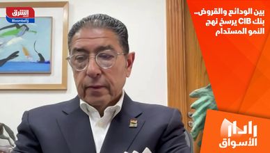بين الودائع والقروض.. بنك CIB يرسخ نهج النمو المستدام