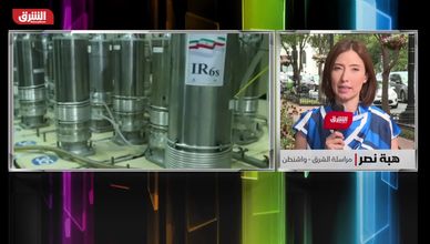 مراسلة الشرق: أميركا ترحب بأي خطوة قد تتخذها إيران لخفض التهديد النووي