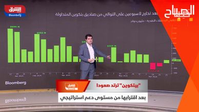 "بيتكوين" ترتد صعودا بعد اقترابها من مستوى دعم استراتيجي