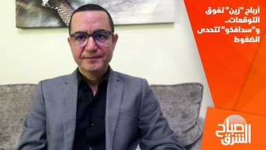 أرباح "زين" تفوق التوقعات.. و"سدافكو" تتحدى الضغوط