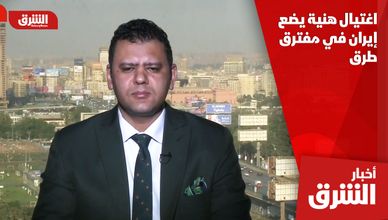 اغتيال هنية يضع إيران في مفترق طرق