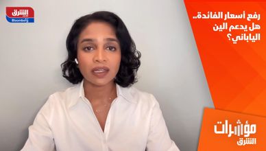 رفع أسعار الفائدة.. هل يدعم الين الياباني؟