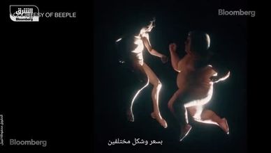 لماذا ينفجر سوق الفن الرقمي المعتمد على الرموز غير القابلة للاستبدال "NFT"؟