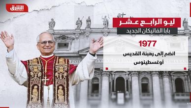 ليو الرابع عشر.. بابا الفاتيكات الجديد