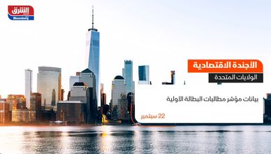 الأجندة الاقتصادية 21-09-22