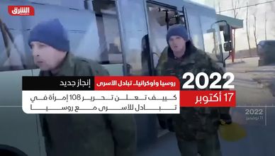 روسيا وأوكرانيا.. تبادل الأسرى