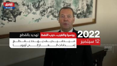 روسيا والغرب.. حرب النفط