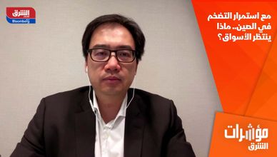 مع استمرار التضخم في الصين.. ماذا ينتظر الأسواق؟