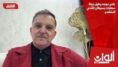 علاج موجه يطيل حياة مصابات بسرطان الثدي المتقدم