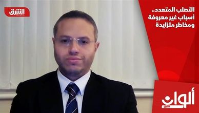 التصلب المتعدد.. أسباب غير معروفة ومخاطر متزايدة