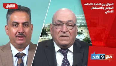 العراق بين الحاجة للتحالف الدولي والاستقلال الأمني
