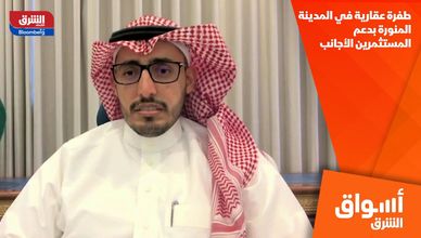 طفرة عقارية في المدينة المنورة بدعم المستثمرين الأجانب
