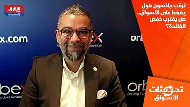 ترقب جاكسون هول يضغط على الأسواق.. هل يقترب خفض الفائدة؟