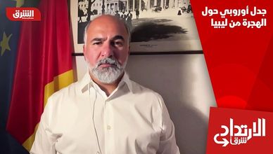 جدل أوروبي حول الهجرة من ليبيا