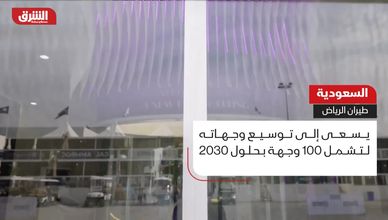 أسطول طيران الرياض يتوسع إلى 182 طائرة حديثة
