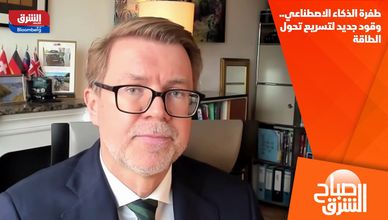 طفرة الذكاء الاصطناعي.. وقود جديد لتسريع تحول الطاقة