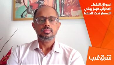 أسواق النفط.. اضطراب هرمز يبقي الأسعار تحت الضغط