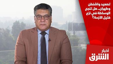 تصعيد واشنطن وطهران.. هل تنجح الوساطة في نزع فتيل الأزمة؟