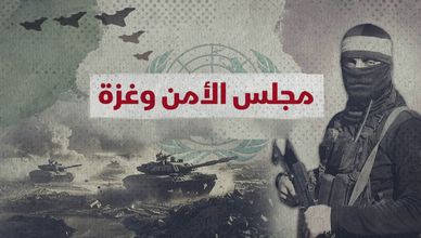 مجلس الأمن وغزة.. ماذا يحمل مشروع القرار الأميركي؟