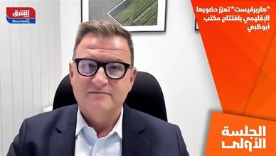 "هاربرفيست" تعزز حضورها الإقليمي بافتتاح مكتب أبوظبي