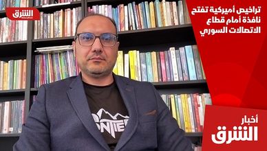 تراخيص أميركية تفتح نافذة أمام قطاع الاتصالات السوري