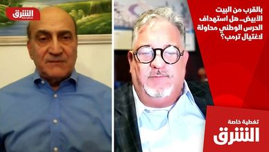 بالقرب من البيت الأبيض.. هل استهداف الحرس الوطني محاولة لاغتيال ترمب؟