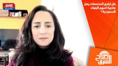 هل تراجع المخصصات يعزز جاذبية أسهم البنوك السعودية؟