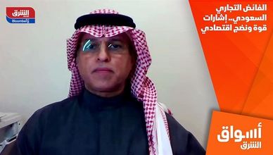 الفائض التجاري السعودي.. إشارات قوة ونضج اقتصادي