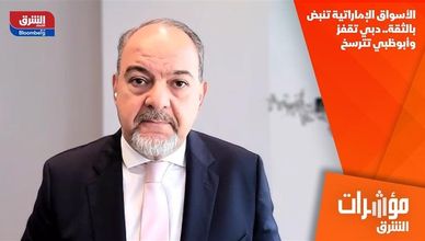 الأسواق الإماراتية تنبض بالثقة.. دبي تقفز وأبوظبي تترسخ