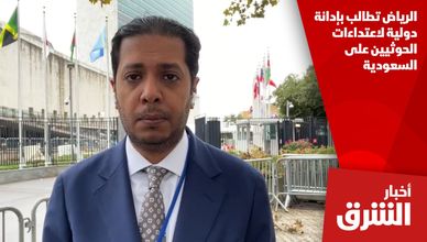 الرياض تطالب بإدانة دولية لاعتداءات الحوثيين على السعودية