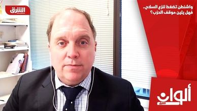 واشنطن تضغط لنزع السلاح.. فهل يلين موقف الحزب؟
