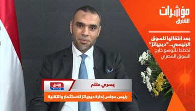 بعد انتقالها للسوق الرئيسي.. "ديجياتز" تخطط للتوسع خارج السوق المصري