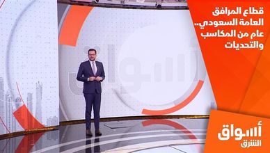  قطاع المرافق العامة السعودي.. عام من المكاسب والتحديات