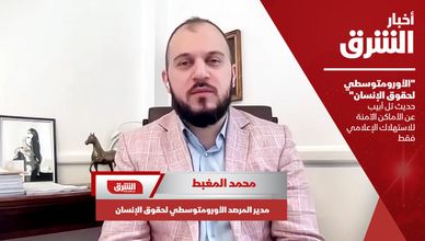 "الأورومتوسطي لحقوق الإنسان": حديث تل أبيب عن الأماكن الآمنة للاستهلاك الإعلامي فقط