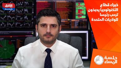 خبراء قطاع التكنولوجيا يحبذون ترمب رئيسا للولايات المتحدة
