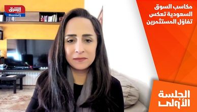 مكاسب السوق السعودية تعكس تفاؤل المستثمرين