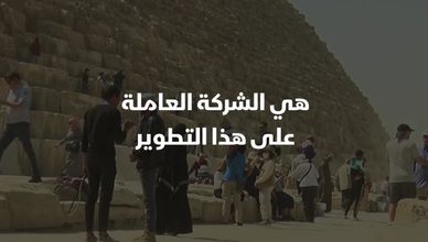 مليار جنيه.. هل تكفي لتطوير منطقة الأهرامات؟