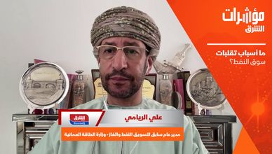 ما أسباب تقلبات سوق النفط؟