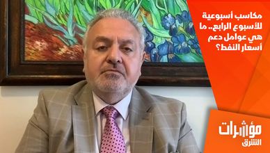 مكاسب أسبوعية للأسبوع الرابع.. ما هي عوامل دعم أسعار النفط؟
