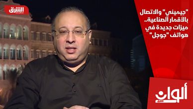 "جيميني" والاتصال بالأقمار الصناعية.. ميزات جديدة في هواتف "جوجل"
