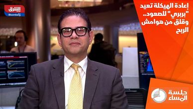 إعادة الهيكلة تعيد "بربري" للصعود.. وقلق من هوامش الربح