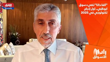 "ألفا داتا" تضيء سوق أبوظبي.. أول إدراج تكنولوجي في 2025