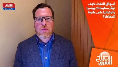 أسواق النفط.. كيف تؤثر مفاوضات روسيا وأوكرانيا على علاوة المخاطر؟