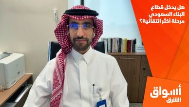 هل يدخل قطاع البناء السعودي مرحلة أكثر انتقائية؟