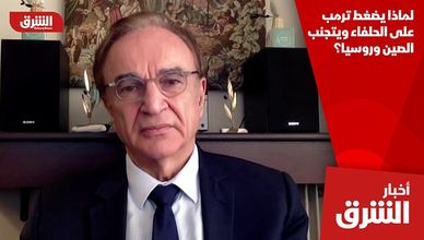 لماذا يضغط ترمب على الحلفاء ويتجنب الصين وروسيا؟