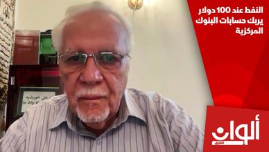 النفط عند 100 دولار يربك حسابات البنوك المركزية